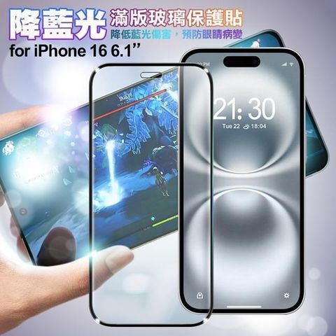 NISDA for iPhone16 6.1 降藍光滿版玻璃保護貼