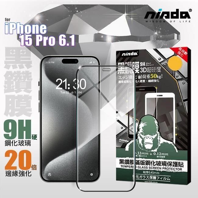 NISDA for iPhone 15 Pro 6.1 3D滿版超硬度黑鑽膜玻璃貼