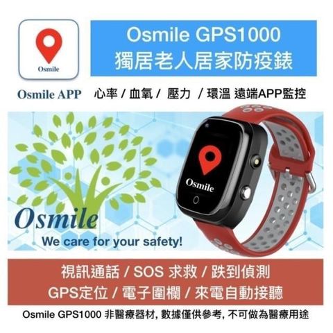 Osmile 【南紡購物中心】  GPS1000 獨居老人居家防疫錶