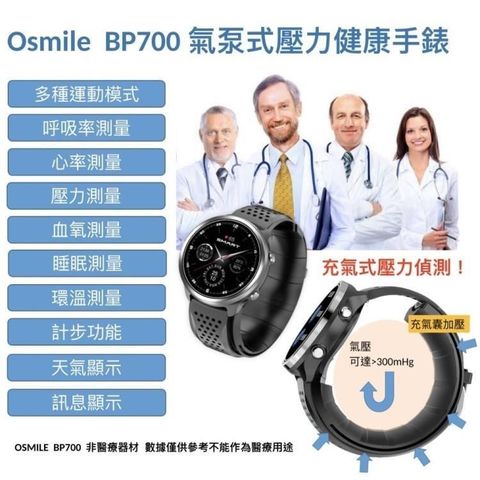 Osmile 【南紡購物中心】  BP700 氣泵式壓力健康手錶