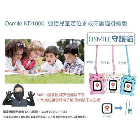 【南紡購物中心】 Osmile KD1000 雙向通話兒童定位求救守護貓（掛繩版）