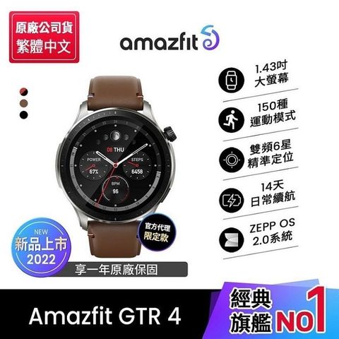 【南紡購物中心】 【Amazfit 華米】GTR 4旗艦無邊際鋁合金通話健康智慧手錶-銀翼黑