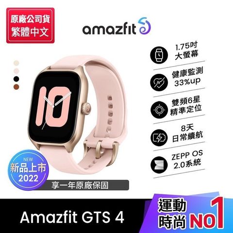 【南紡購物中心】 【Amazfit 華米】GTS 4無邊際鋁合金通話健康智慧手錶-花漾粉