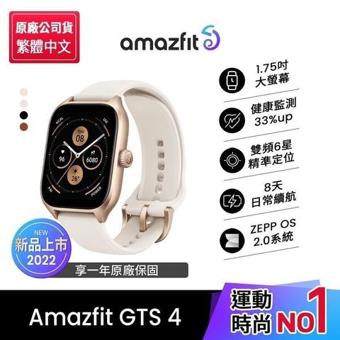 【南紡購物中心】【Amazfit 華米】GTS 4無邊際鋁合金通話健康智慧手錶-水韵白