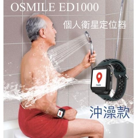 Osmile 【南紡購物中心】  ED1000 沖澡款個人的衛星定位器