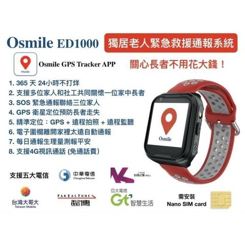 【南紡購物中心】 Osmile ED1000 失智症 GPS 衛星定位手錶（福利品）