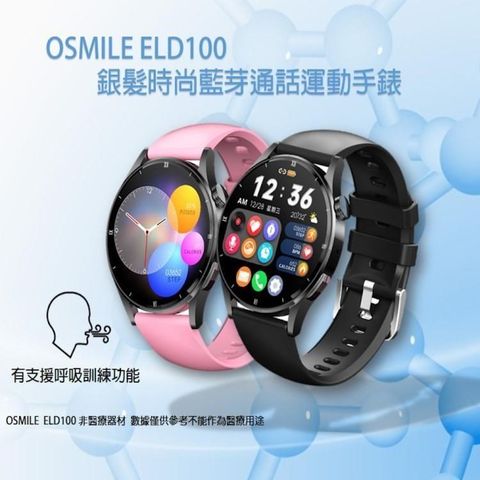 Osmile 【南紡購物中心】  ELD100  銀髮時尚藍芽通話運動手錶