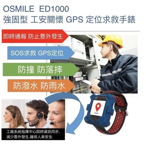 Osmile 【南紡購物中心】  ED1000 強固型 工安關懷 GPS SOS 求救定位手錶獨立作業員工