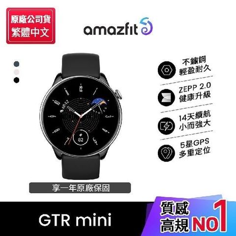 【南紡購物中心】 【Amazfit 華米】GTR mini 極輕不銹鋼健康運動智慧手錶1.28吋