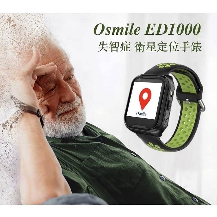 Osmile 【南紡購物中心】  ED1000 失智症 GPS/SOS 緊急求救系統 定位手錶