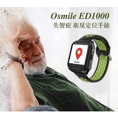 【南紡購物中心】 Osmile ED1000 失智症 GPS/SOS 緊急求救系統 定位手錶