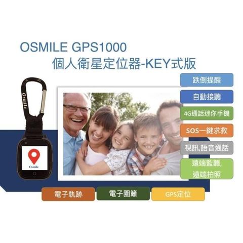 【南紡購物中心】Osmile GPS1000
