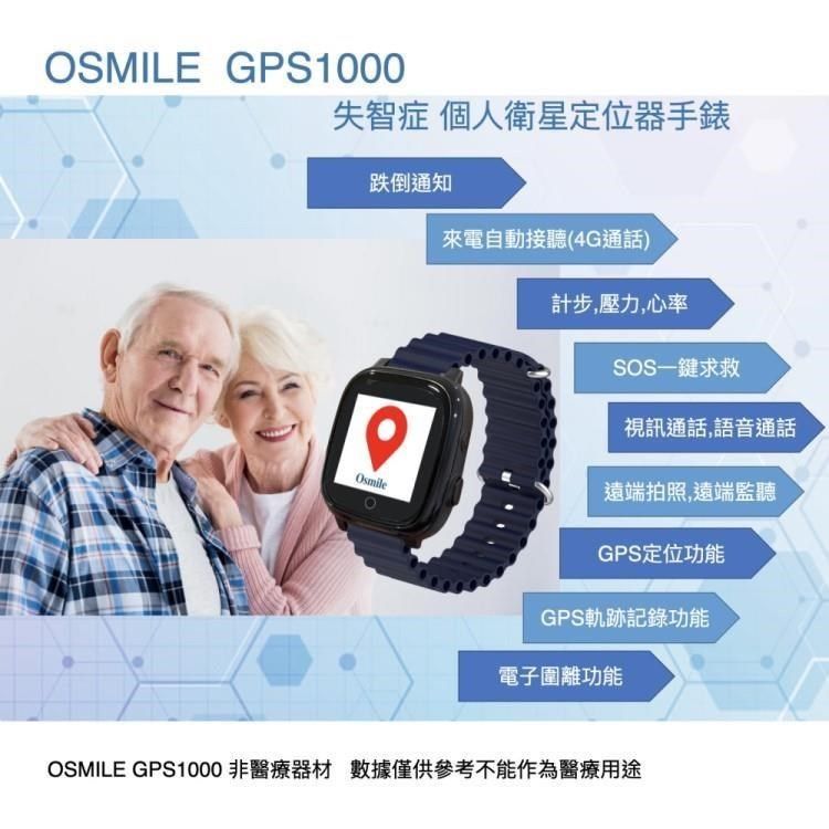 Osmile 【南紡購物中心】  GPS1000 失智症 獨居老人 跌倒偵測  SOS 緊急救援  GPS 個人衛星定位器手錶