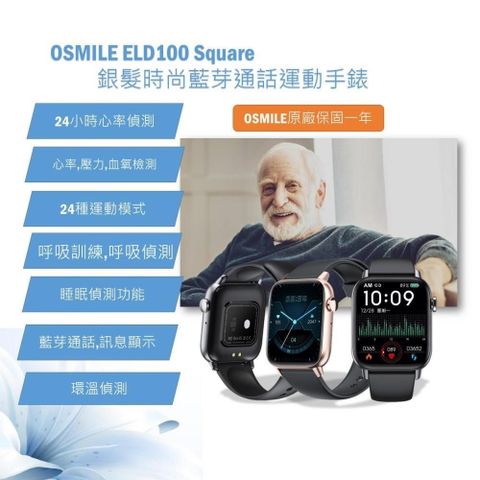 Osmile 【南紡購物中心】  ELD100 Square 銀髮時尚藍牙通話運動手錶