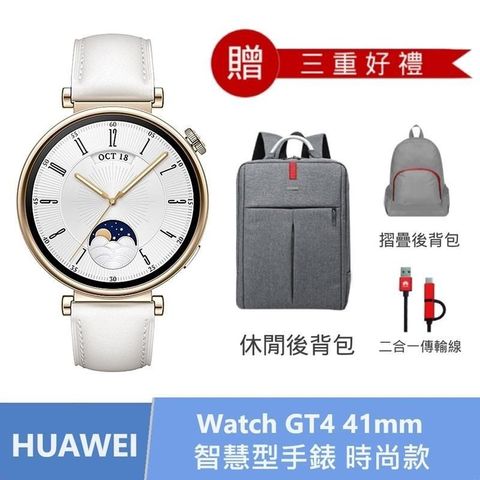 HUAWEI 華為 WATCH GT4 GPS 41mm 健康運動智慧手錶 時尚款