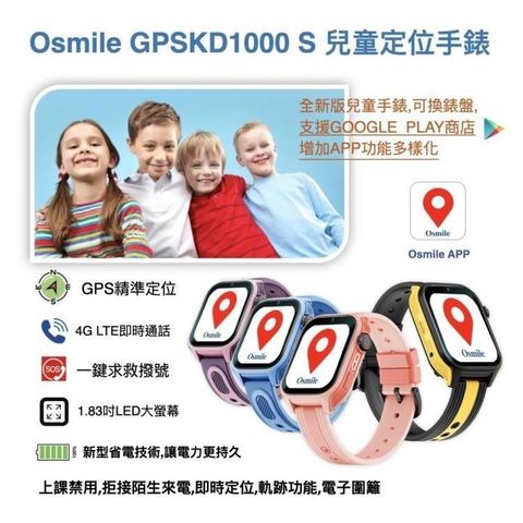 Osmile 【南紡購物中心】  GPSKD1000-S 大鏡面 兒童定位手錶支援 Google 商店下載版