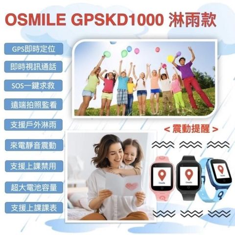 Osmile 【南紡購物中心】  GPSKD1000 GPS SOS兒童定位手錶淋雨款