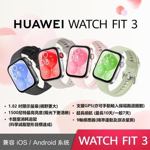 HUAWEI 華為 Watch Fit3 GPS 健康運動智慧手錶 氟橡膠錶帶款