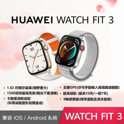 HUAWEI 華為 Watch Fit3 GPS 健康運動智慧手錶 皮革錶帶款