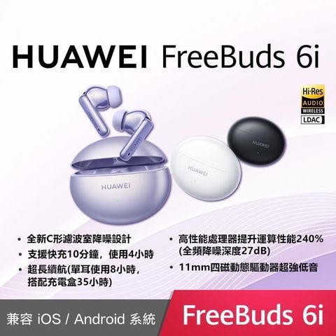 HUAWEI 華為 FreeBuds 6i 真無線藍牙降噪耳機