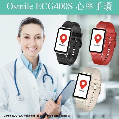 Osmile 【南紡購物中心】  ECG400S 心率 壓力 血氧 智能健康管理手錶