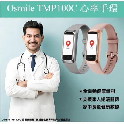 Osmile Osmile_ TMP100C 心率血氧環溫健康管理手環