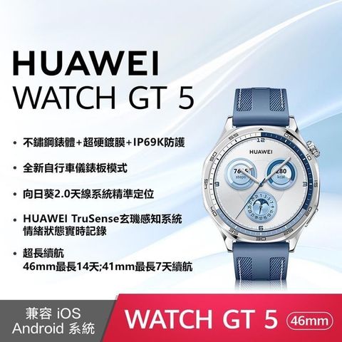 HUAWEI 華為 WATCH GT5 GPS 46mm 健康運動智慧手錶-托帕藍
