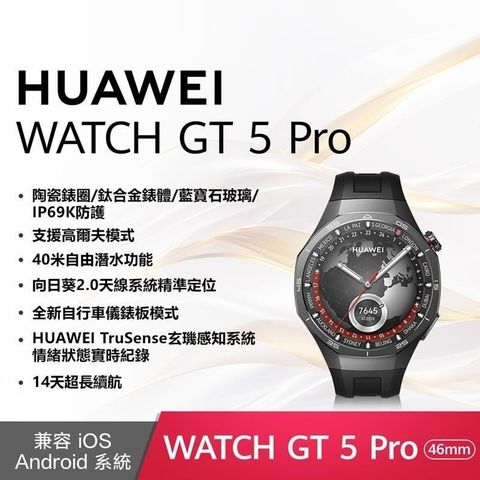 HUAWEI 華為 Watch GT5 Pro GPS 運動健康智能時尚手錶 46mm 曜石黑 氟橡膠錶帶