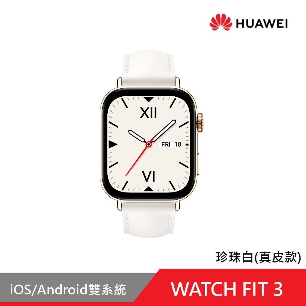 HUAWEI 華為 Watch Fit 3 GPS 健康運動智慧手錶_真皮款式