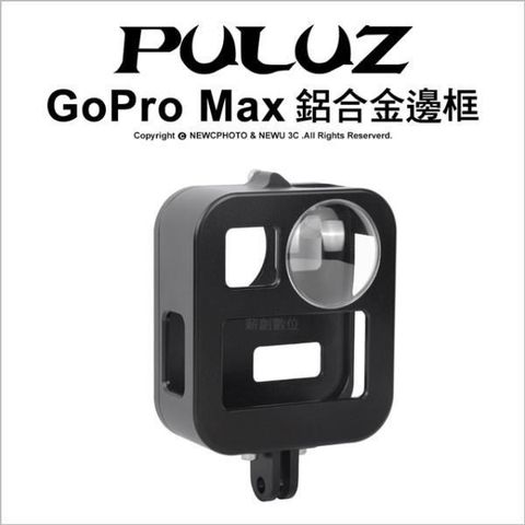 PULUZ 【南紡購物中心】 []胖牛 PU439B GoPro Max 鋁合金邊框 