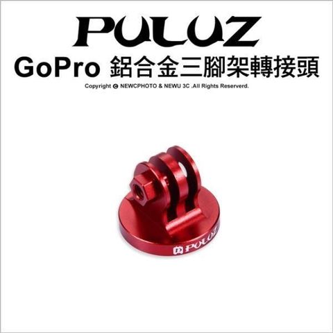 PULUZ 【南紡購物中心】 []胖牛 PU145 GoPro 鋁合金三腳架轉接頭 紅 