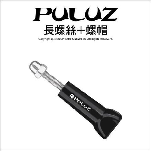 PULUZ 【南紡購物中心】 []胖牛 PU111 Gopro 運動相機 長螺絲+螺帽 (兩入) 