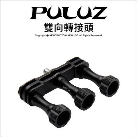 PULUZ 【南紡購物中心】 []胖牛 PU175B GoPro 雙向轉接頭