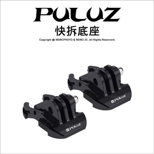 PULUZ 【南紡購物中心】 []胖牛 PU06 Gopro 運動相機 快拆底座(2入) 