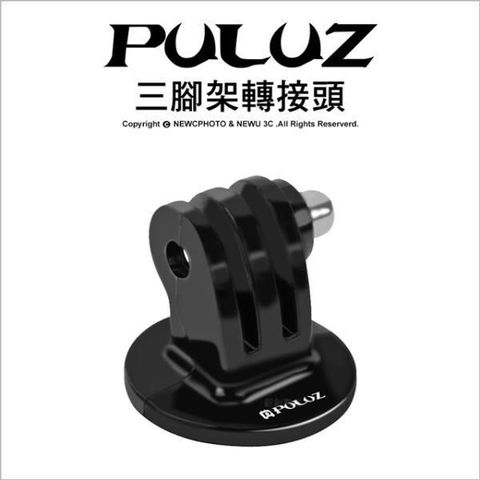 PULUZ 【南紡購物中心】 []胖牛 PU03 Gopro 運動相機 三腳架轉接頭&nbsp;