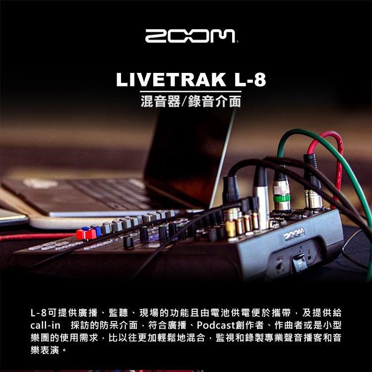 Zoom LiveTrak L-8 混音器／錄音介面- PChome 24h購物