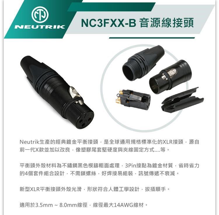 NEUTRIK NC3FXX-B鍍金母頭+CANARE L-4E6S 訊號線- 5米麥克風音源線XLR