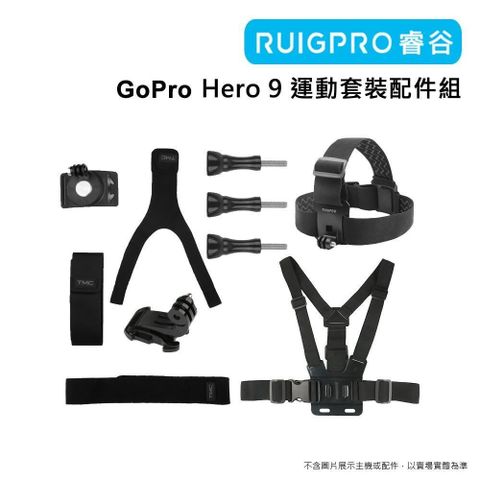 RUIGPRO 【南紡購物中心】 睿谷 GoPro Hero 9 運動套裝配件組 