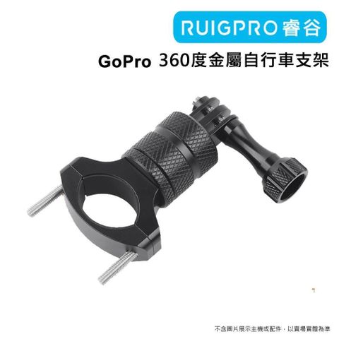 RUIGPRO 【南紡購物中心】  GoPro 360度金屬自行車支架