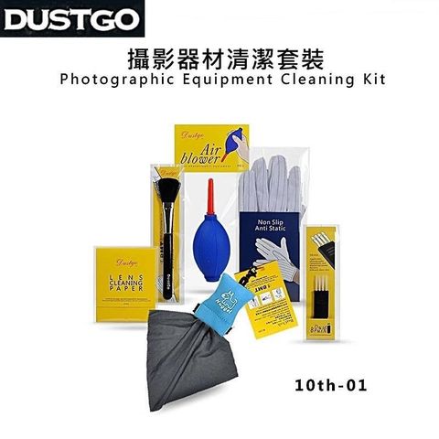 Dustgo 攝影器材相機身鏡頭清潔組6件套裝組10th-01含拭鏡布.拭鏡紙.手套.吹球.刷子.毛刷