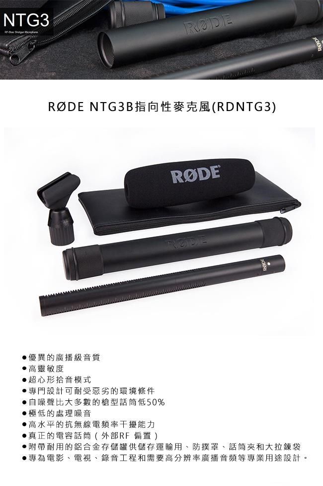 RODE NTG3 指向性麥克風(黑) - PChome 24h購物