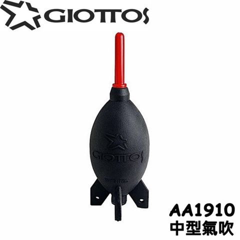 【南紡購物中心】 GIOTTOS火箭筒吹塵球AA1910氣吹(中型氣吹,可站立,風量很不錯)