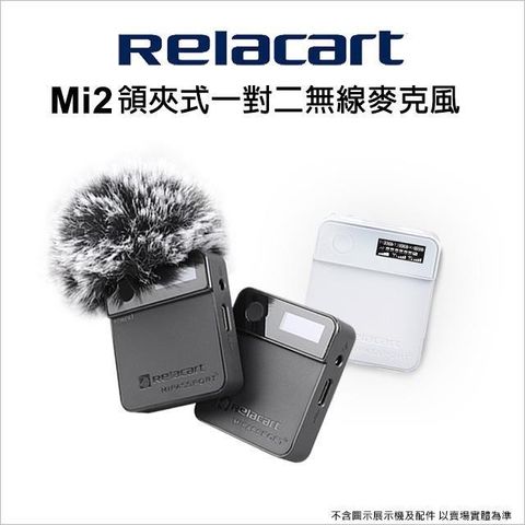 【南紡購物中心】 【Relacart】力卡 Mi2 領夾式一對二無線麥克風 (黑/白)