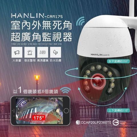 HANLIN 【南紡購物中心】 -CAM175 室內外無死角超廣角監視器