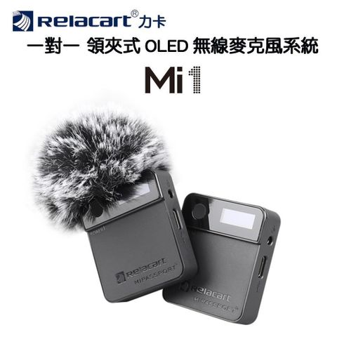 Relacart 力卡 【南紡購物中心】  Mi1 領夾式無線麥克風