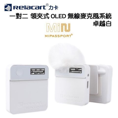 【南紡購物中心】 Relacart 力卡Mi2 領夾式一對二無線麥克風  白