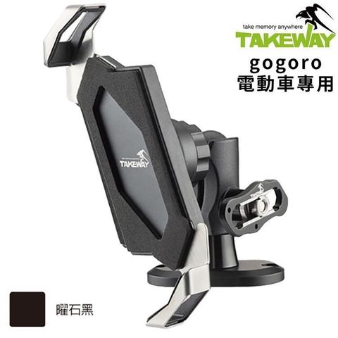 【南紡購物中心】 台灣製TAKEWAY電動機車Gogoro黑準Z手機架手機座LA3go-PH05