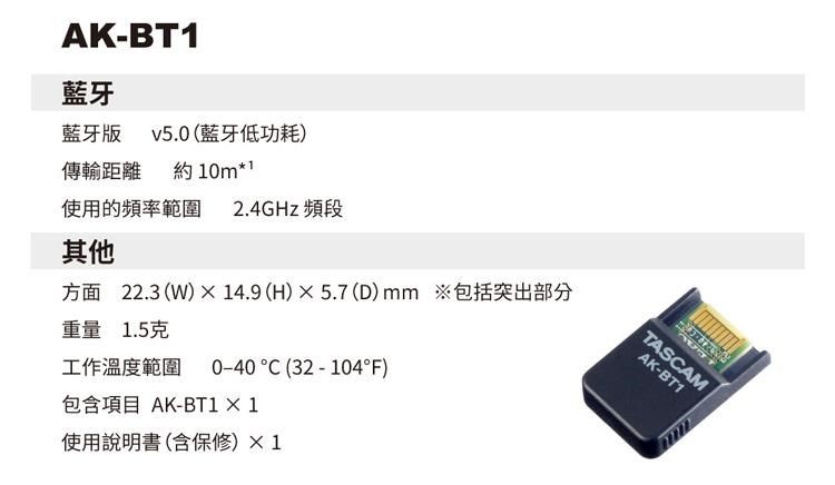 TASCAM AK-BT1 藍牙晶片適用Portacapture X8 公司貨- PChome 24h購物