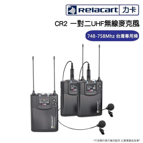 【南紡購物中心】 Relacart 力卡 CR2 一對二UHF無線麥克風