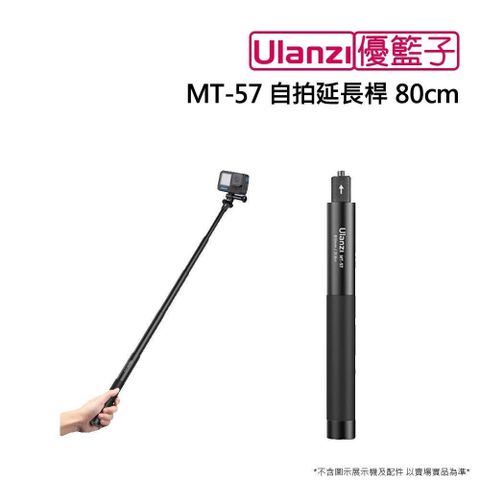 Ulanzi 優籃子 【南紡購物中心】 []MT-57 自拍延長桿 80cm